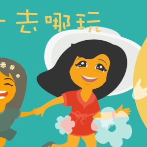 欢快动画风宣传模板